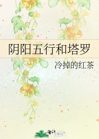 《阴阳五行和塔罗》