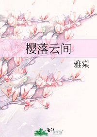 櫻落雲間