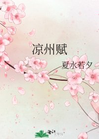 凉州赋