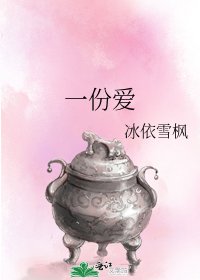 一份愛