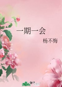 一期一會
