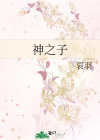 神之子