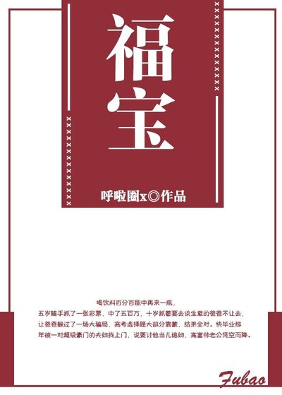 《福寶》