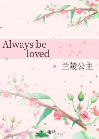 Always be loved