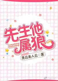 《我家叫兽是狼变的》