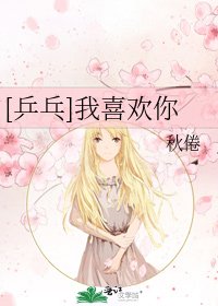 张继科我喜欢你