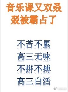 《音乐课又双叒叕被霸占了》