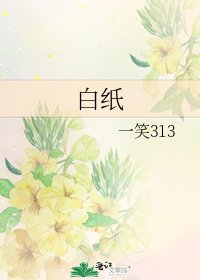 白紙