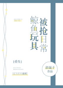 鲸鱼玩具被抢日常