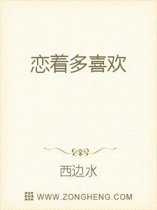 《恋着多喜欢》