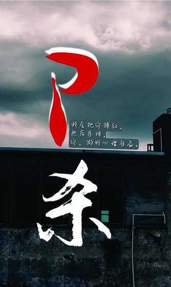 捧殺