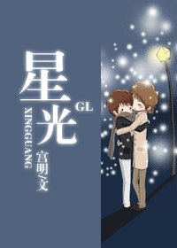 星光