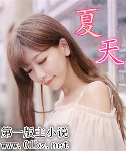 夏天