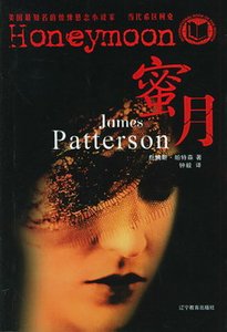 蜜月