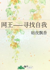 網王——尋找自我