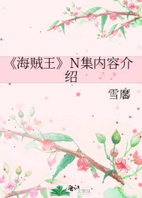 海賊王