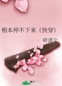 根本停不下来(快穿)