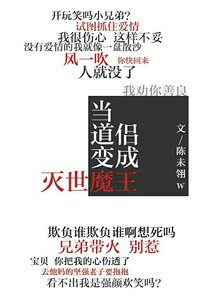 當道侶變成滅世魔王