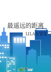 《最遥远的距离》
