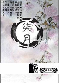 穿越之柒月