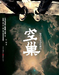空巢:留守少年的青春成长记