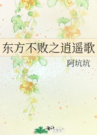 東方不敗之逍遙歌