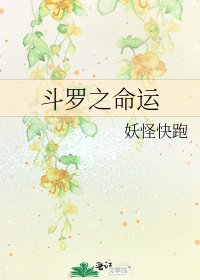 《斗罗之命运》