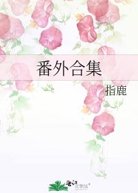 番外合集