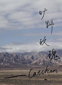 曠野玫瑰