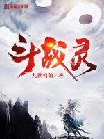 《鬥戰靈》