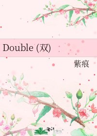 Double (双)