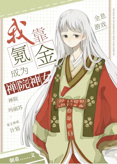 (綜漫同人)我靠氪金成為禪院神女