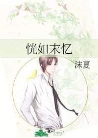 恍如末憶