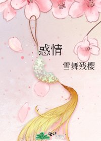 惑情