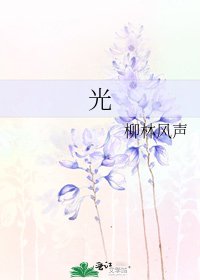 《光》