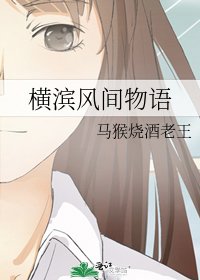 (综漫同人)横滨风间物语