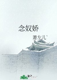 念奴娇