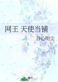 網王 天使當鋪