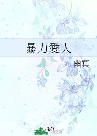 暴力愛人
