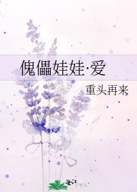 傀儡娃娃·愛