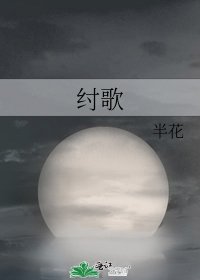 《纣歌》