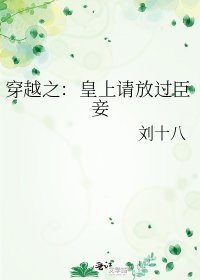 穿越之:皇上請放過臣妾