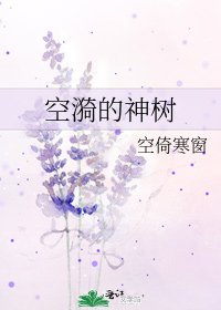 空漪的神树