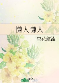 慊人慊人