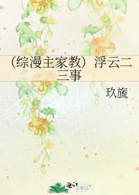(综漫主家教)浮云二三事