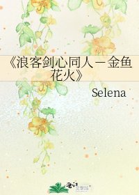 浪客剑心同人-金鱼花火
