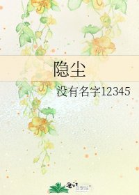 隱塵