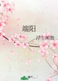 端阳