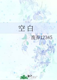 空 白