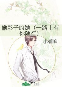 偷影子的她(一路上有你随行)
